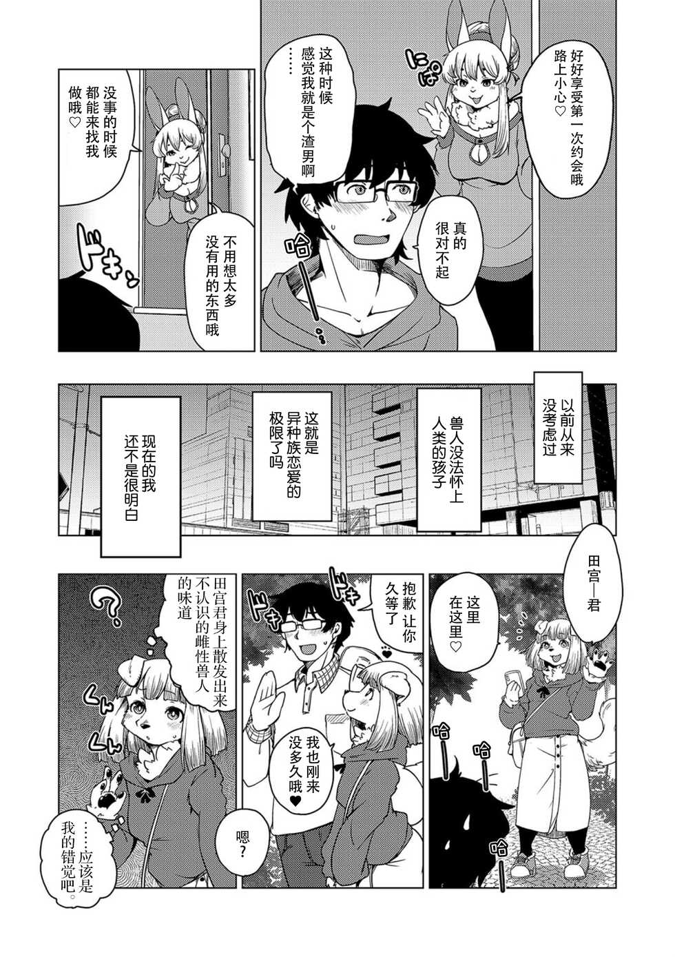 [Setouchi Kurage] Juujin Apart Tokoharusou e Youkoso ! [Chinese][神州国光社] - Page 28
