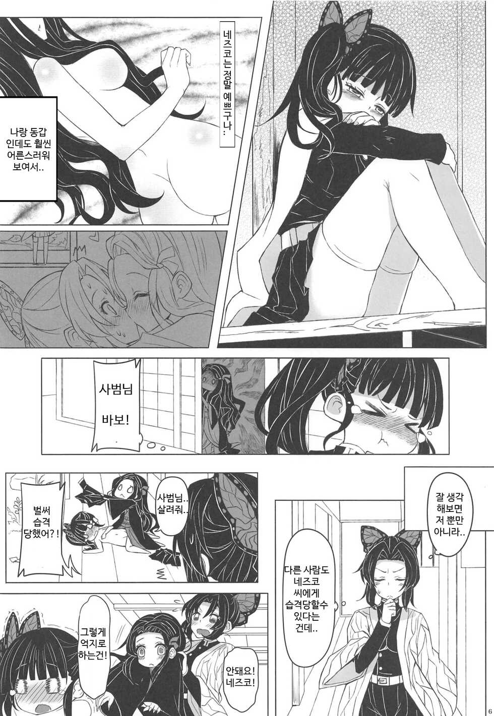 (FF35) [Studio Campanula (Arashiya)] Saikin, Imouto no Yousu ga Chotto Okashiin daga. (Kimetsu no Yaiba) [Korean] - Page 7