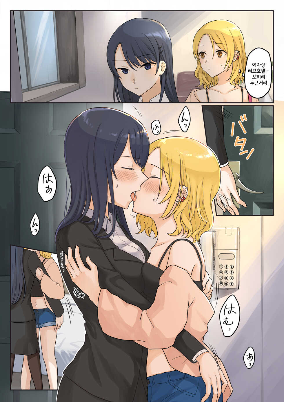 [Bird Forest (Fukuroumori)] 1RT de Nakawarui Nonke Joshi-tachi ga 1-byou Kiss suru Series - Sex suru no!? [Korean] - Page 2