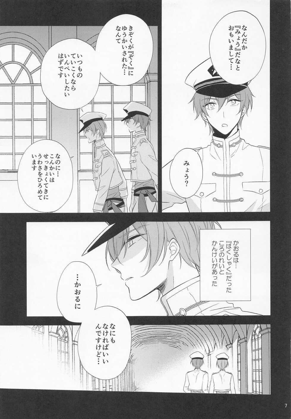 (brilliant days 25) [Zenryoku Shisso (Asagi)] pirate`s bride 2 (Ensemble Stars!) - Page 6