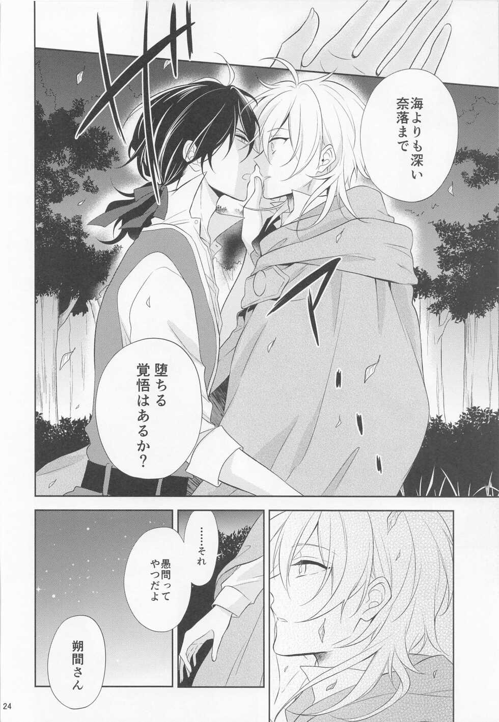 (brilliant days 25) [Zenryoku Shisso (Asagi)] pirate`s bride 2 (Ensemble Stars!) - Page 23