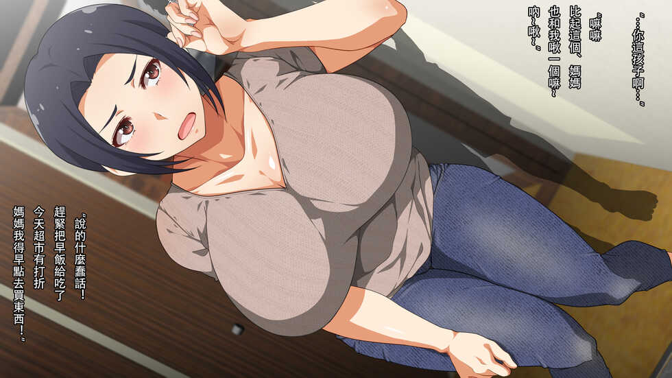 [Kunifuto Work (Kunifuto)] ~Kora! Okaa-san no Hanashi Kiiteru no!?~ [Chinese] [便宜汉化组] - Page 5