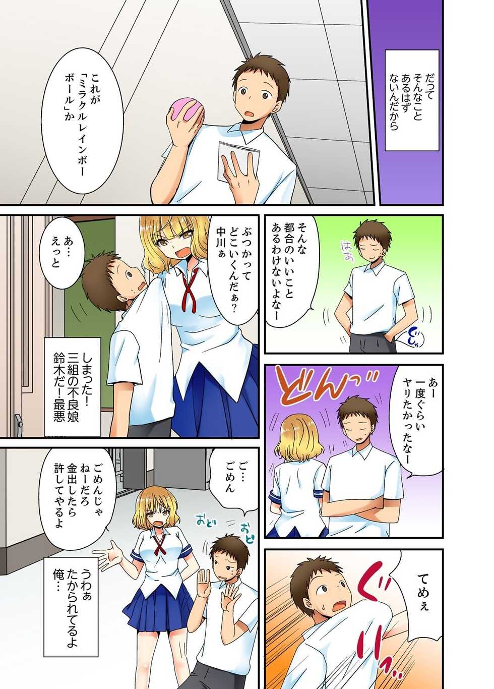 [Inoue Mitan] ヤレちゃうミラクルボールでこんな俺でも余裕でエッチしてみた。 - Page 6
