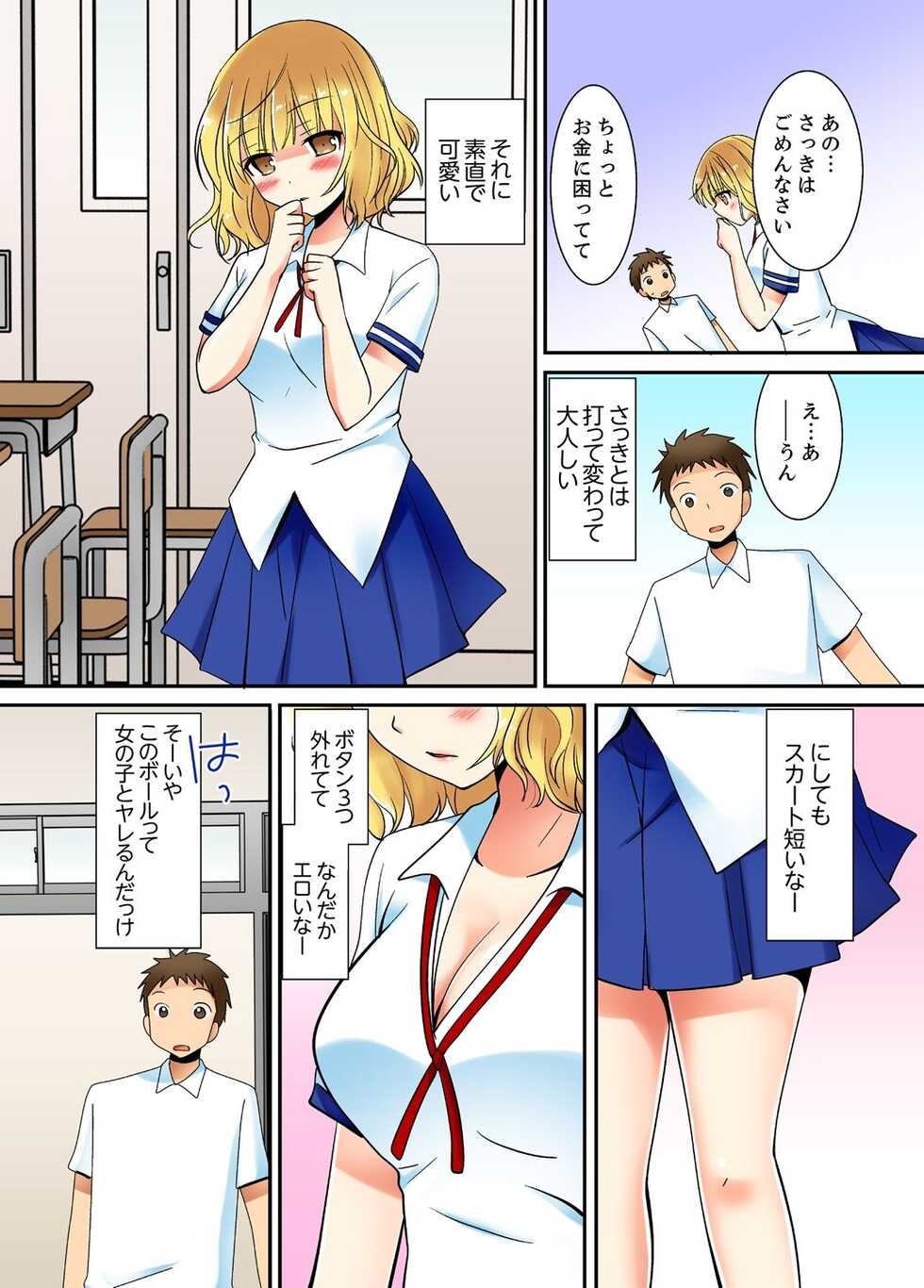 [Inoue Mitan] ヤレちゃうミラクルボールでこんな俺でも余裕でエッチしてみた。 - Page 9