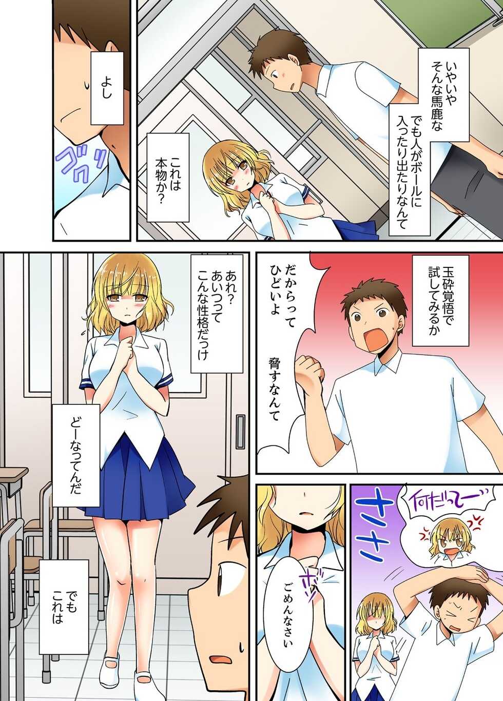 [Inoue Mitan] ヤレちゃうミラクルボールでこんな俺でも余裕でエッチしてみた。 - Page 10