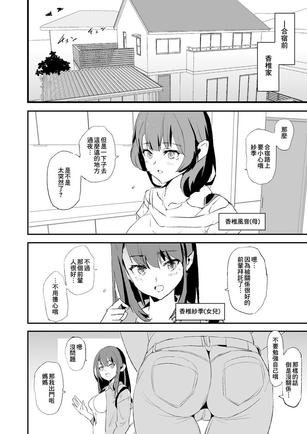[Yami ni Ugomeku (Dokurosan)] Musume no Tsugi wa Mama Onaho - Onaho Gasshuku #2 + Omake [Chinese] [臭鼬娘漢化組][DECENSORED] - Page 5