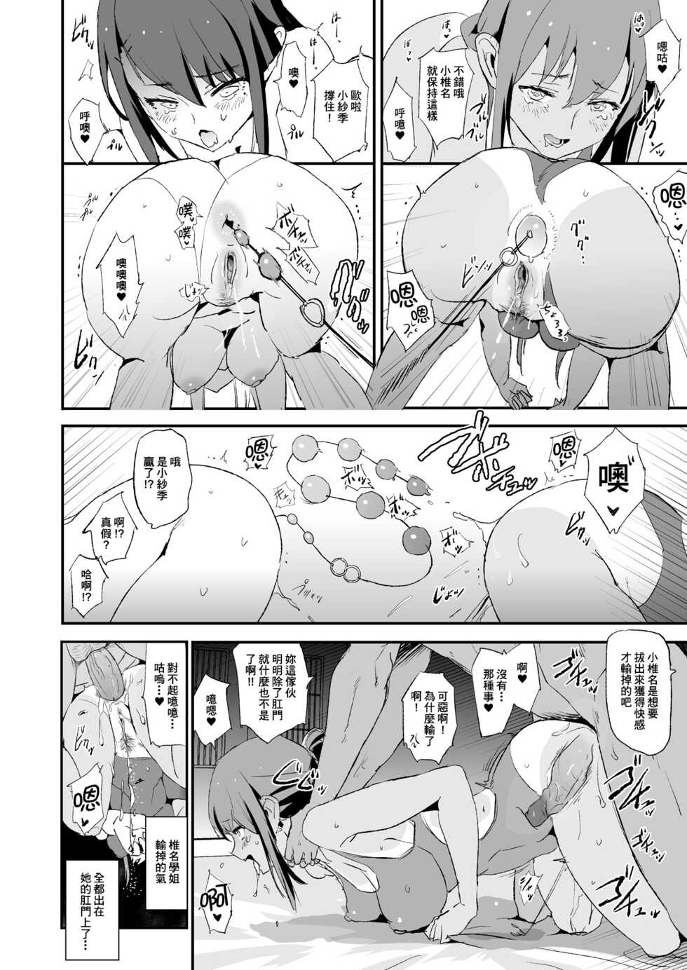 [Yami ni Ugomeku (Dokurosan)] Omae no Nee-chan Onaho Gasshuku Itteru Rashii ze [Chinese] [臭鼬娘漢化組] [Decensored] [Digital] - Page 28