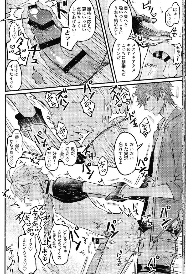 (SUPER29) [Nounaihokan (k.k Usako)] Yokujou Retsujou Hatsujou mo Chimyaku Ijou no Uchi? (Genshin Impact) - Page 20