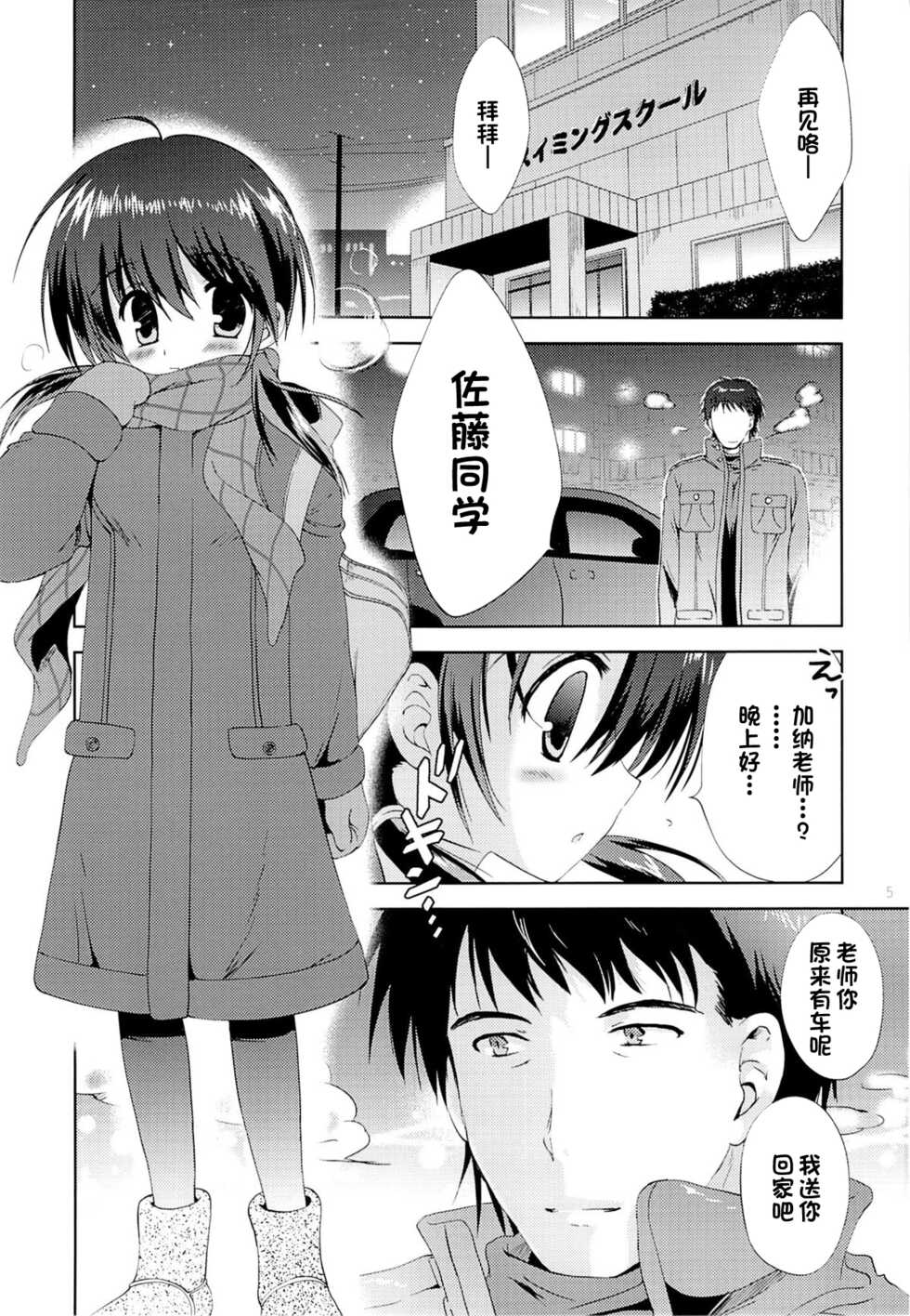(C83) [Korisuya (Korisu)] Shoujo Sotsugyou [Chinese] [一只麻利的鸽子汉化] - Page 4