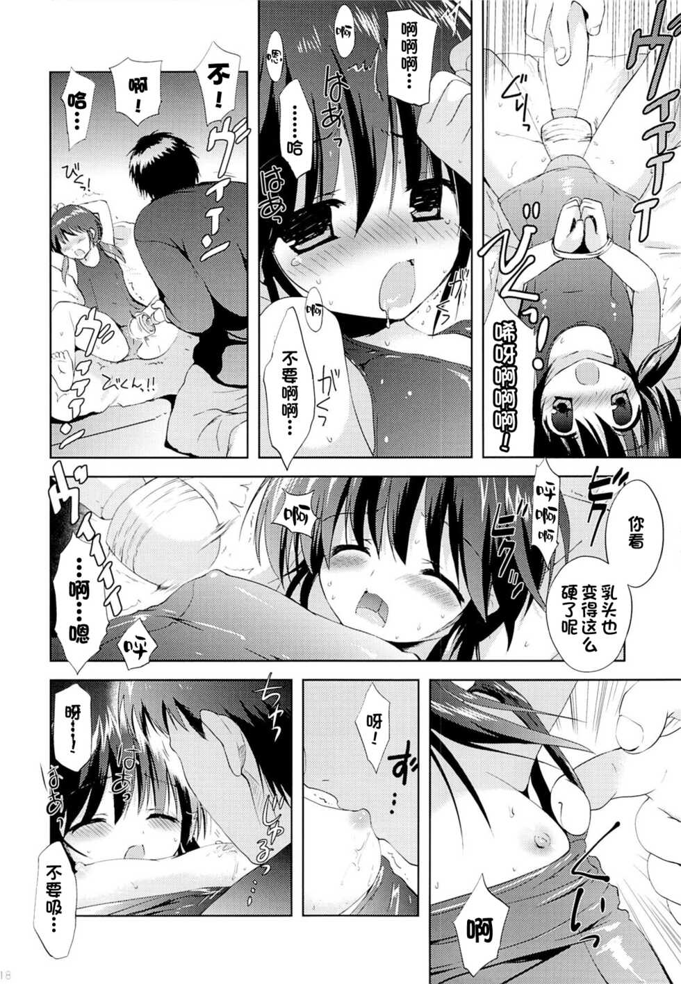 (C83) [Korisuya (Korisu)] Shoujo Sotsugyou [Chinese] [一只麻利的鸽子汉化] - Page 17