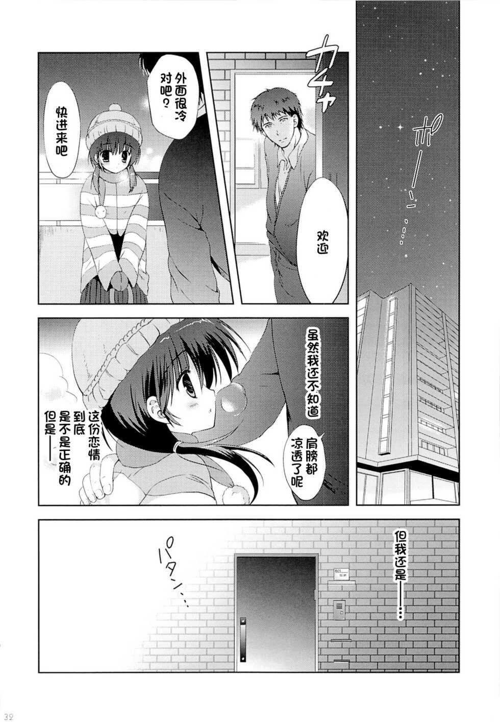 (C83) [Korisuya (Korisu)] Shoujo Sotsugyou [Chinese] [一只麻利的鸽子汉化] - Page 31