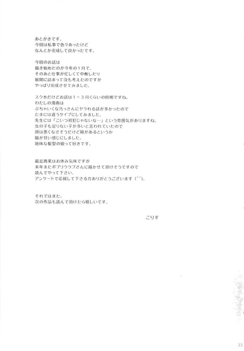 (C83) [Korisuya (Korisu)] Shoujo Sotsugyou [Chinese] [一只麻利的鸽子汉化] - Page 32