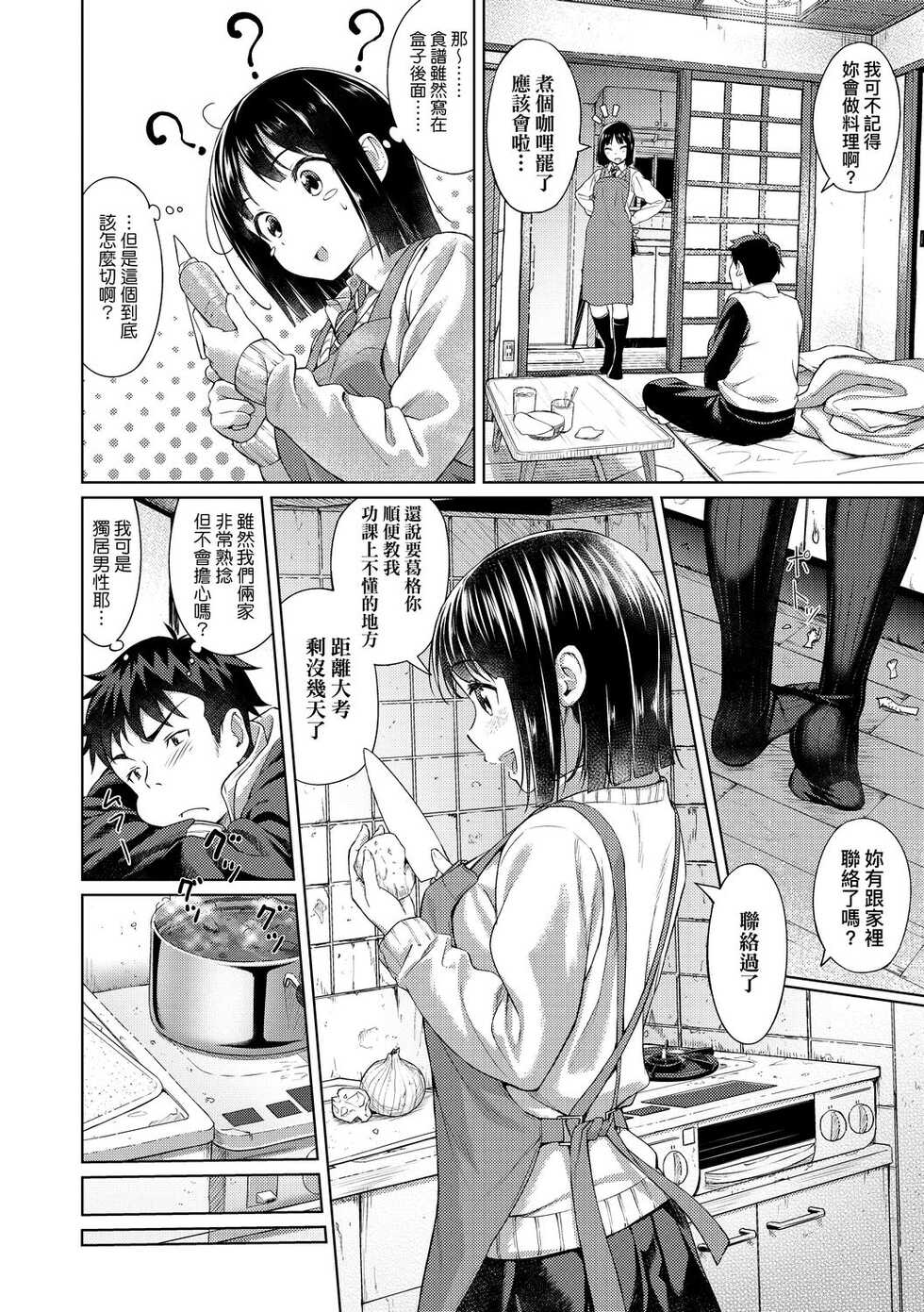 [Oozora Wakaba] Aolove | 青葉之戀 [Chinese] [Digital] - Page 9