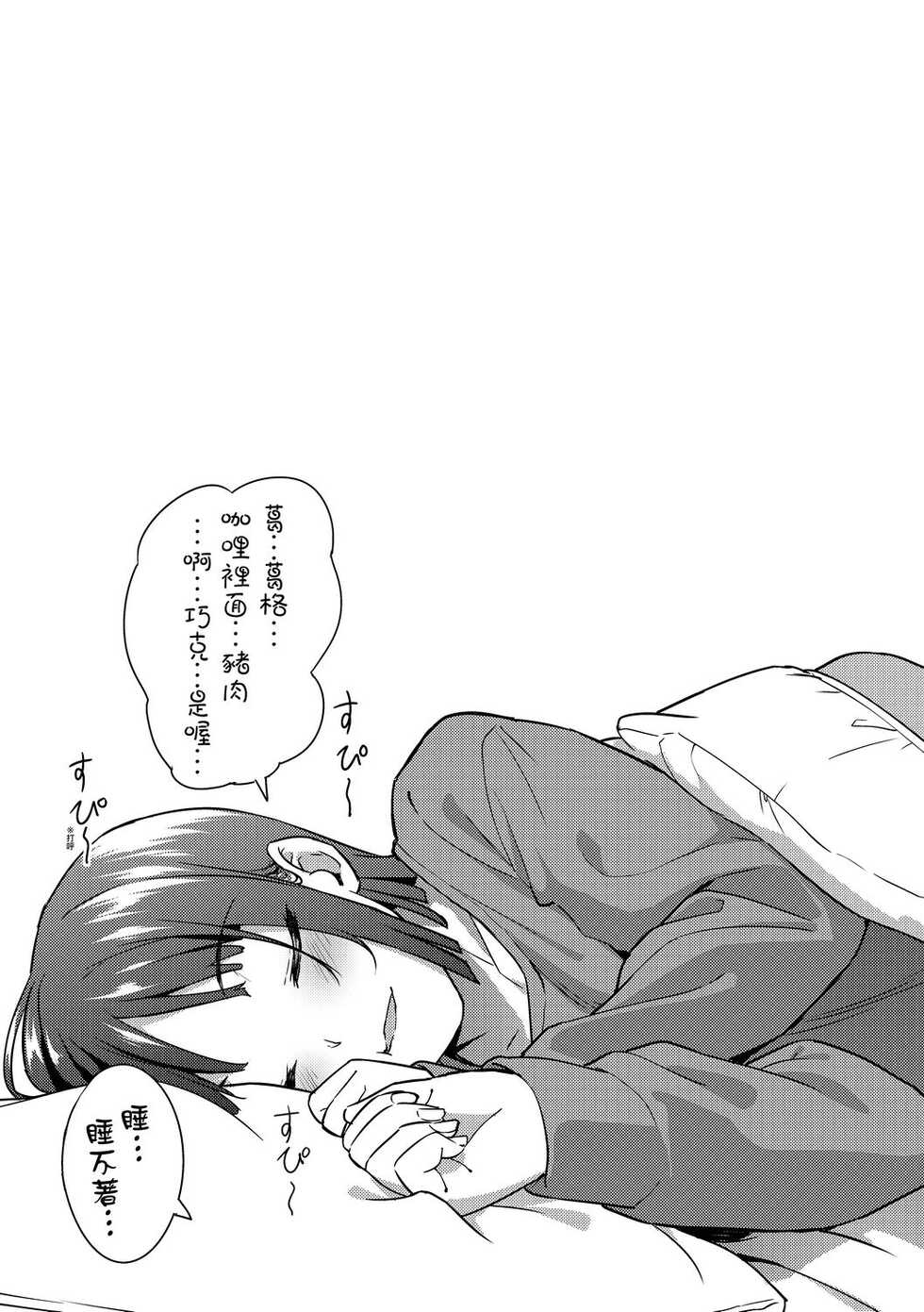 [Oozora Wakaba] Aolove | 青葉之戀 [Chinese] [Digital] - Page 28