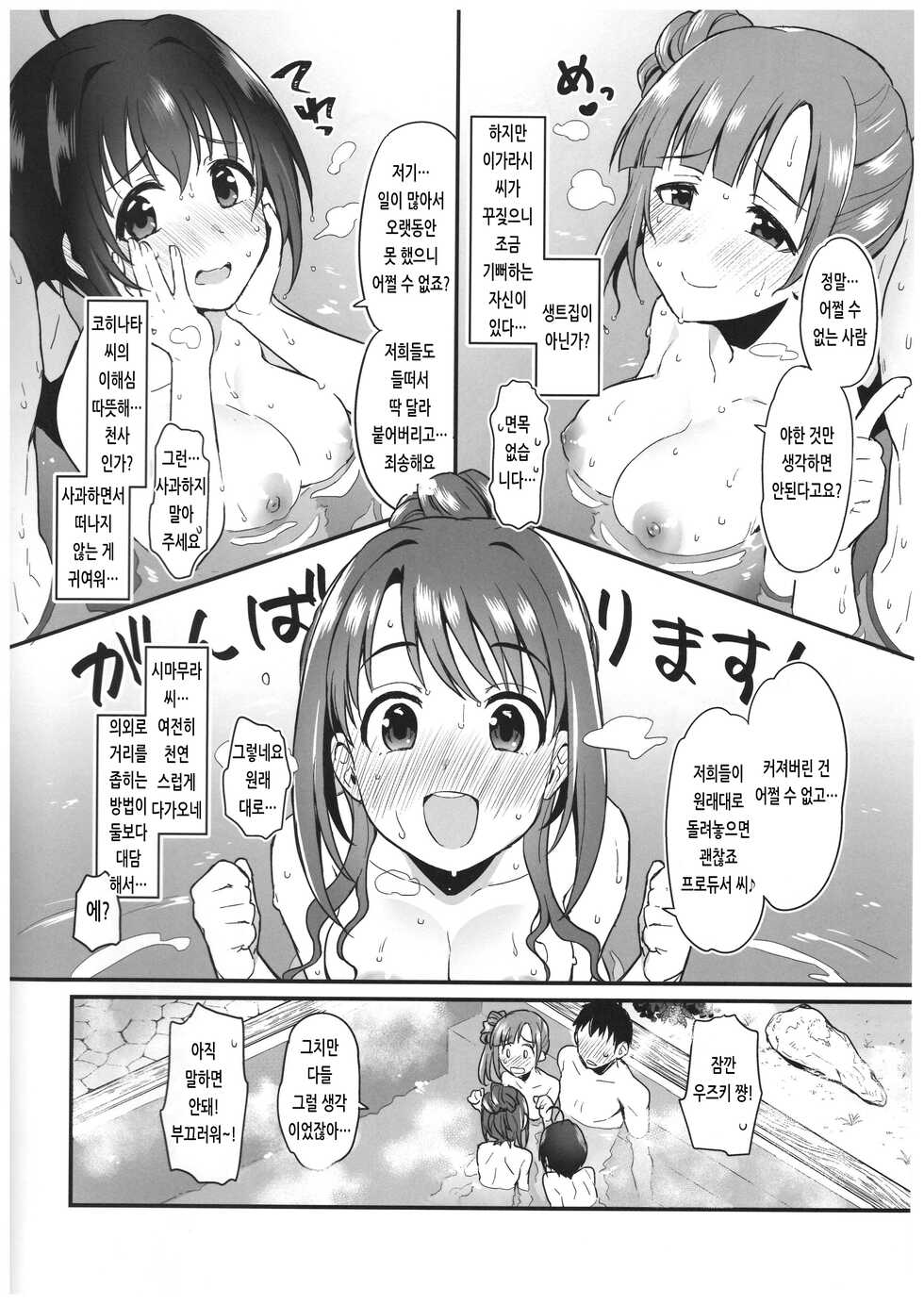 (C99) [Opaque (Futou Ryouko)] Pure Cream Shortcakes 3 (THE IDOLM@STER CINDERELLA GIRLS) [Korean] - Page 9