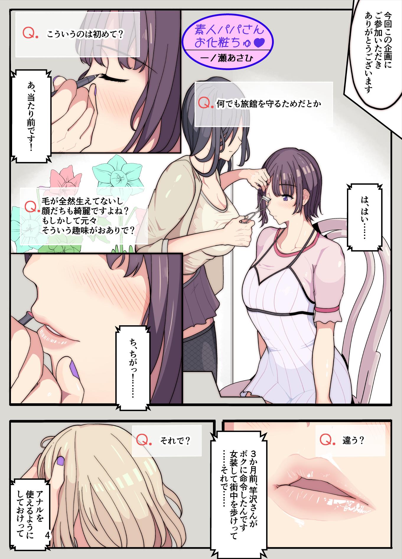 [牙を剥く] 妻と娘を助けようとしたら自分が女装させられ犯された話(逆アナル) - Page 5