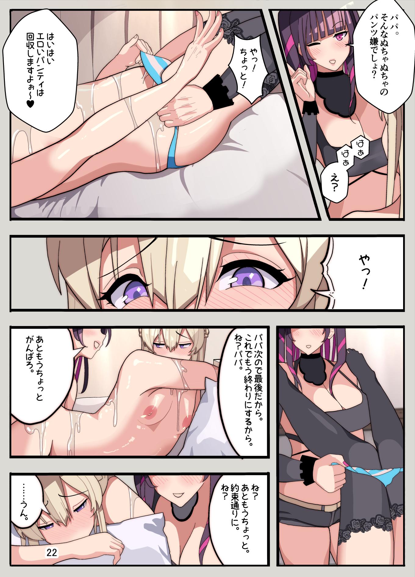 [牙を剥く] 妻と娘を助けようとしたら自分が女装させられ犯された話(逆アナル) - Page 23