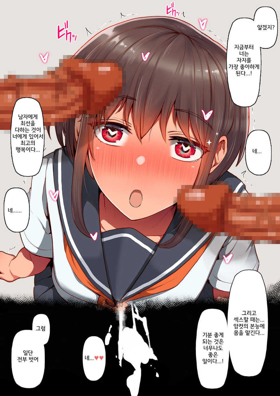[Kurumaya Koudou] Otosare Kanojo -Ichinenkan no Choukyou Kiroku Hen- [Korean] - Page 4