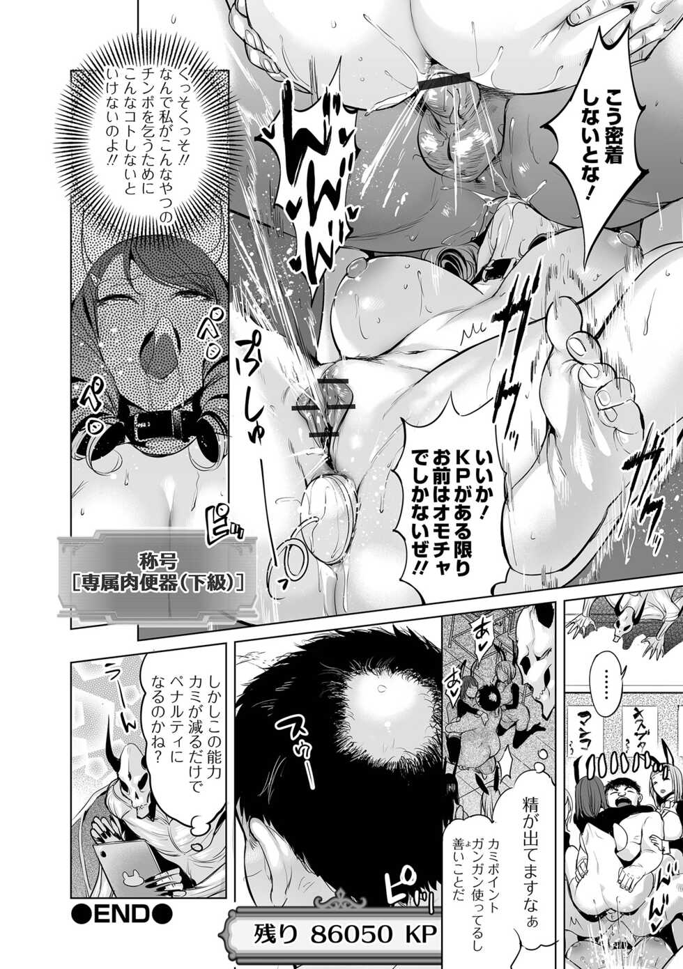 COMIC Orga Vol. 39 - Page 24
