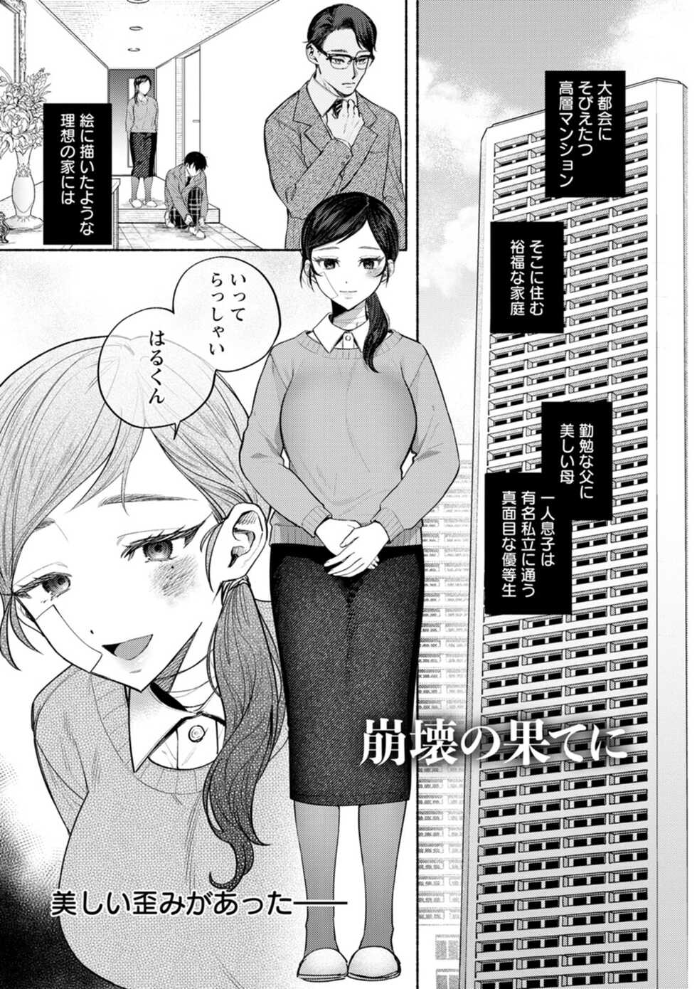 [Chimple Hotter] Himitsu no Meshibe [Digital] - Page 5