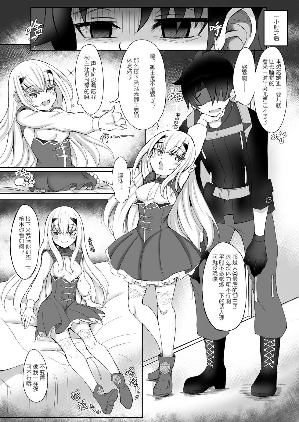 [A-icu (Reon.Hikiu)] FujiMelu Maryoku Kyoukyuu Love One Another | 藤丸妖兰魔力供给Love・One・Another (Fate/Grand Order) [Chinese] - Page 5