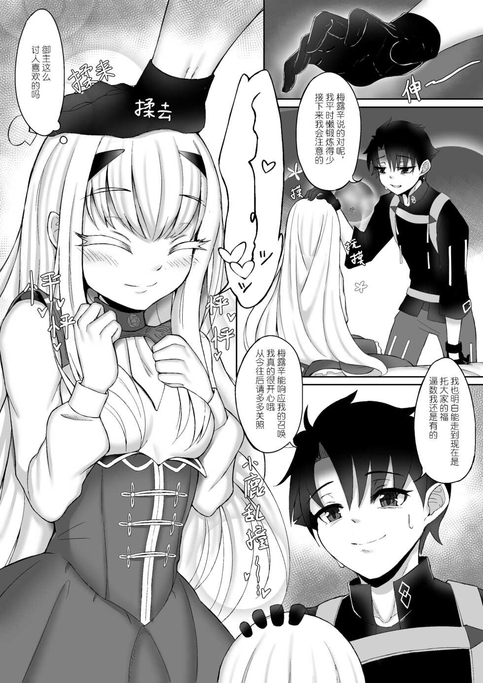[A-icu (Reon.Hikiu)] FujiMelu Maryoku Kyoukyuu Love One Another | 藤丸妖兰魔力供给Love・One・Another (Fate/Grand Order) [Chinese] - Page 6