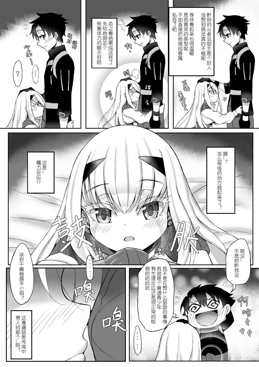 [A-icu (Reon.Hikiu)] FujiMelu Maryoku Kyoukyuu Love One Another | 藤丸妖兰魔力供给Love・One・Another (Fate/Grand Order) [Chinese] - Page 7