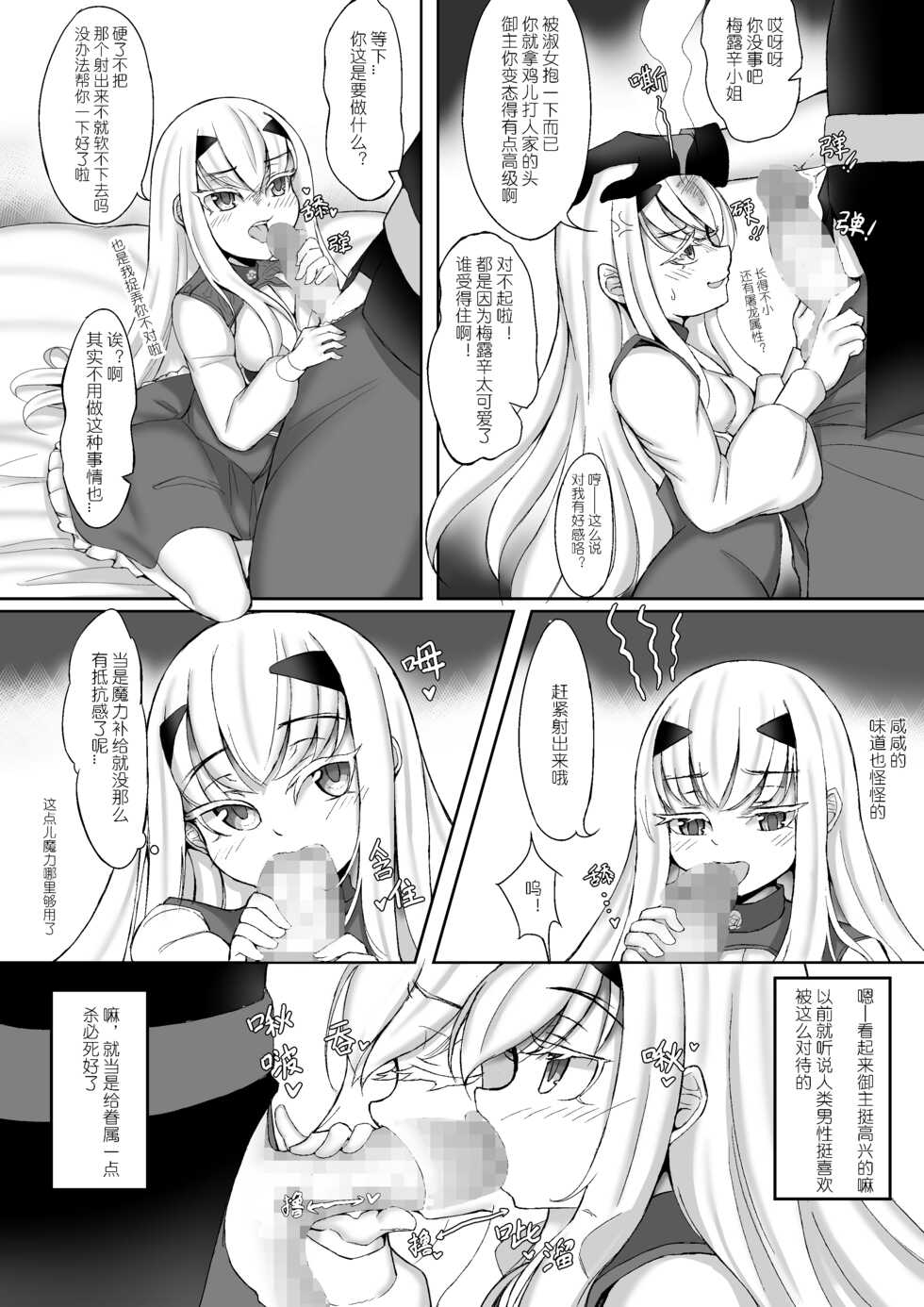 [A-icu (Reon.Hikiu)] FujiMelu Maryoku Kyoukyuu Love One Another | 藤丸妖兰魔力供给Love・One・Another (Fate/Grand Order) [Chinese] - Page 9