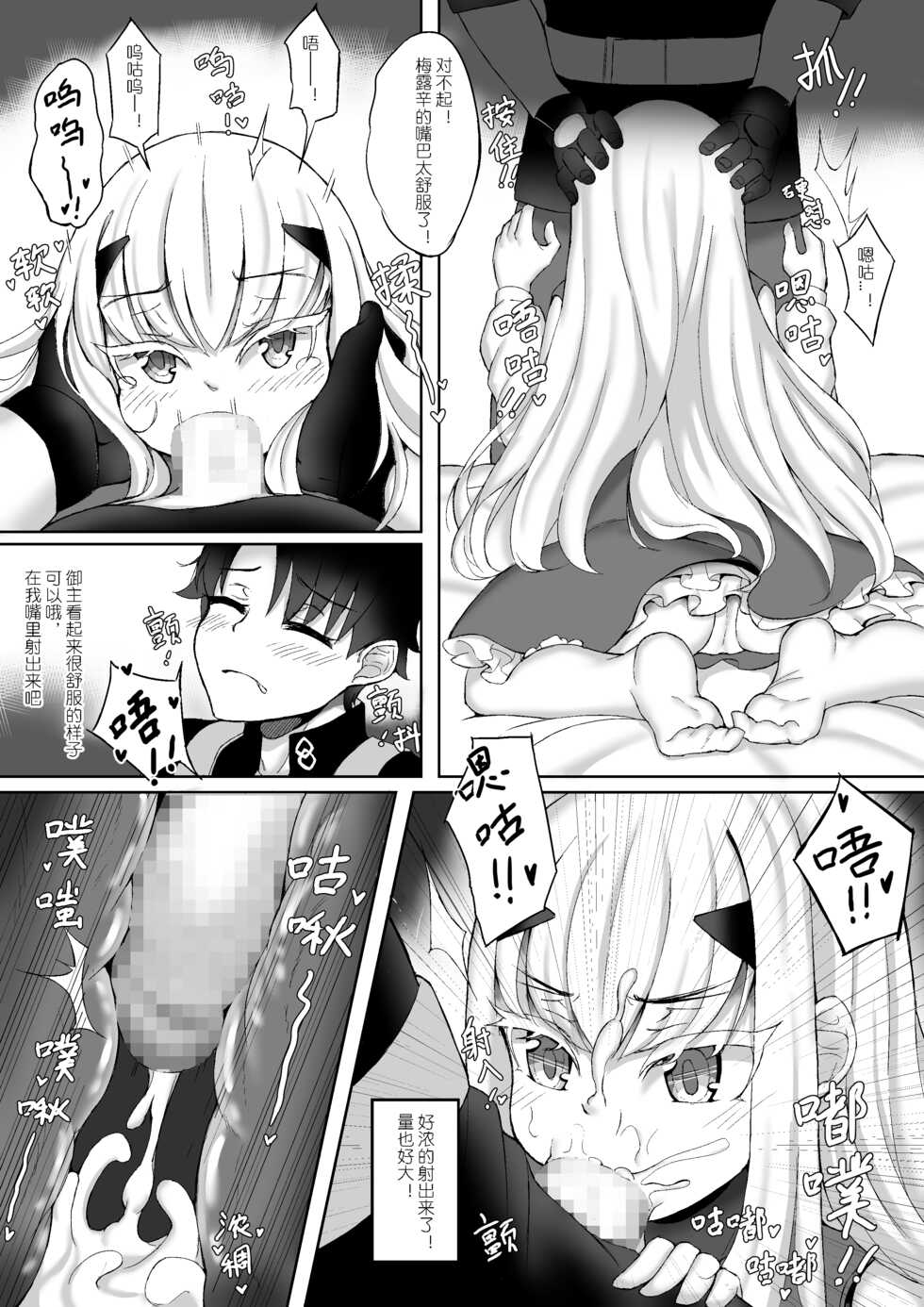 [A-icu (Reon.Hikiu)] FujiMelu Maryoku Kyoukyuu Love One Another | 藤丸妖兰魔力供给Love・One・Another (Fate/Grand Order) [Chinese] - Page 10