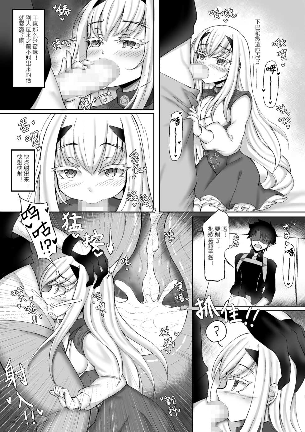 [A-icu (Reon.Hikiu)] FujiMelu Maryoku Kyoukyuu Love One Another | 藤丸妖兰魔力供给Love・One・Another (Fate/Grand Order) [Chinese] - Page 21