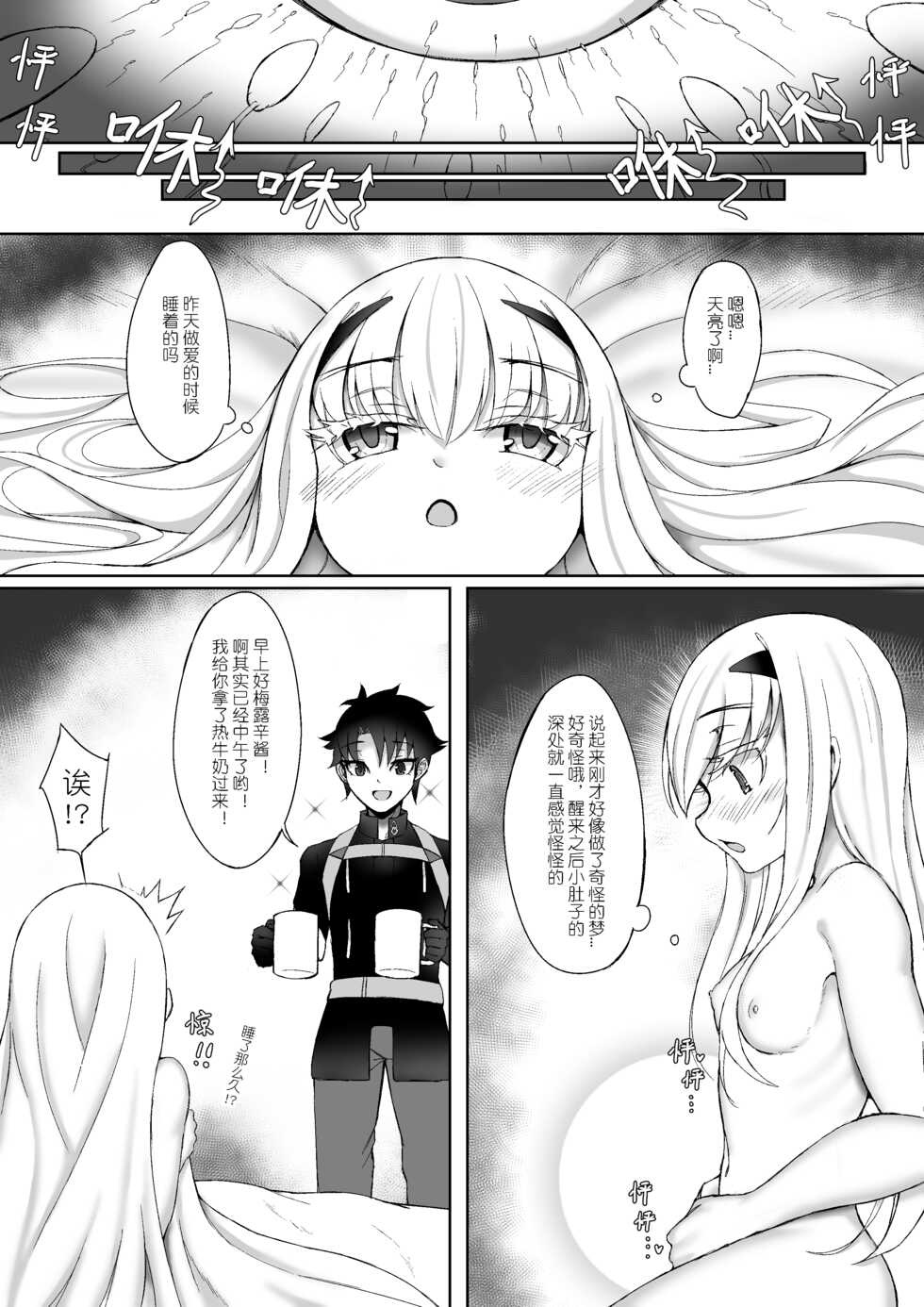 [A-icu (Reon.Hikiu)] FujiMelu Maryoku Kyoukyuu Love One Another | 藤丸妖兰魔力供给Love・One・Another (Fate/Grand Order) [Chinese] - Page 28