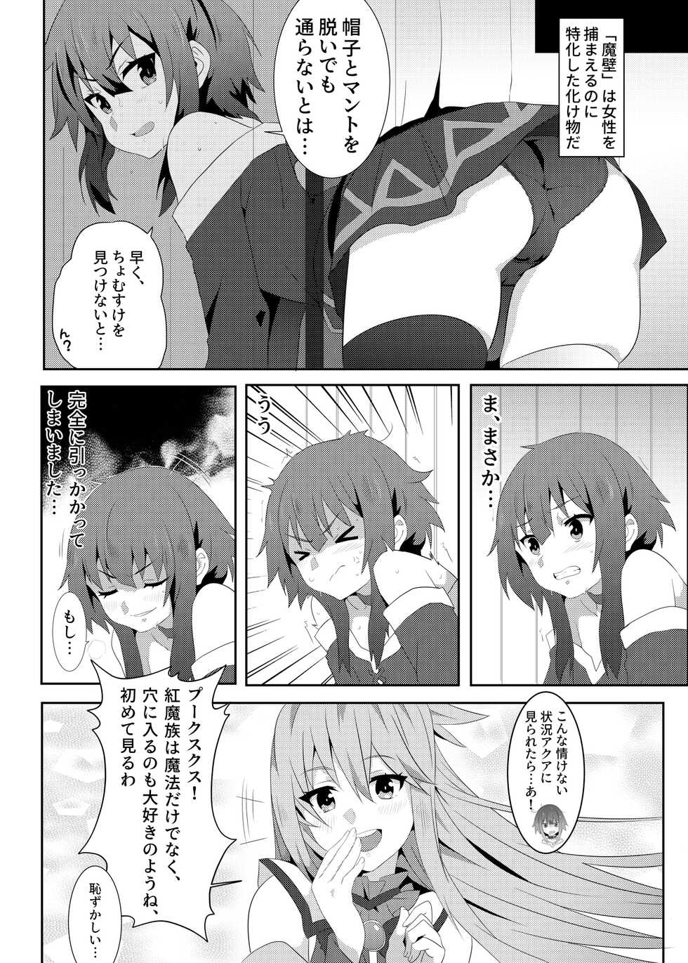 [Nikoushikou (Nekosaki Aoi)] Megumin ni Karei na Shasei o! 3 (Kono Subarashii Sekai ni Syukufuku o!) [Digital] - Page 6
