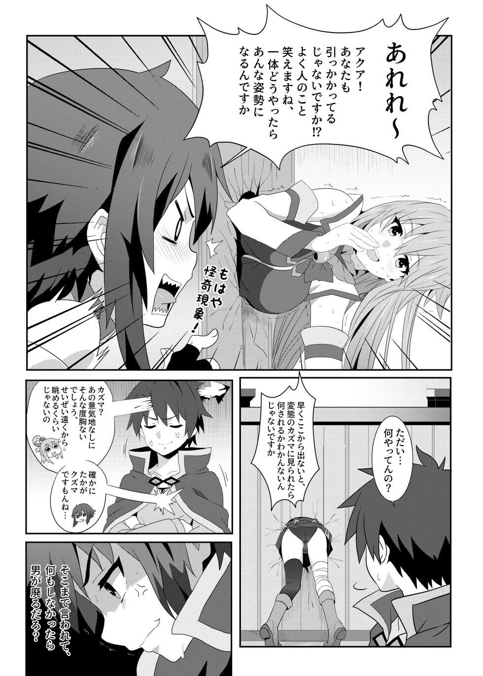 [Nikoushikou (Nekosaki Aoi)] Megumin ni Karei na Shasei o! 3 (Kono Subarashii Sekai ni Syukufuku o!) [Digital] - Page 7