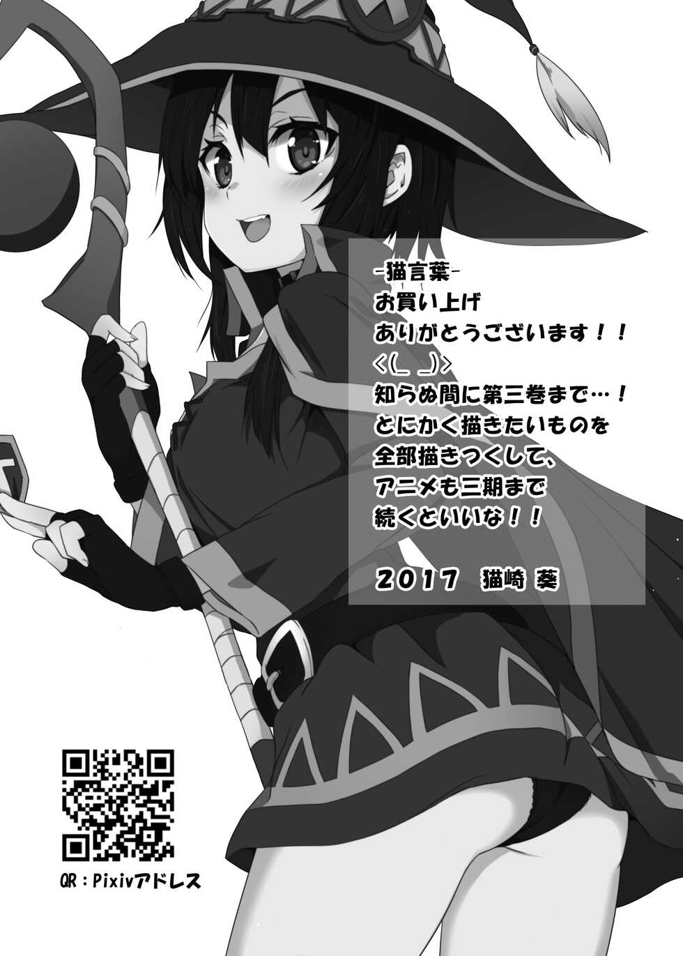 [Nikoushikou (Nekosaki Aoi)] Megumin ni Karei na Shasei o! 3 (Kono Subarashii Sekai ni Syukufuku o!) [Digital] - Page 20