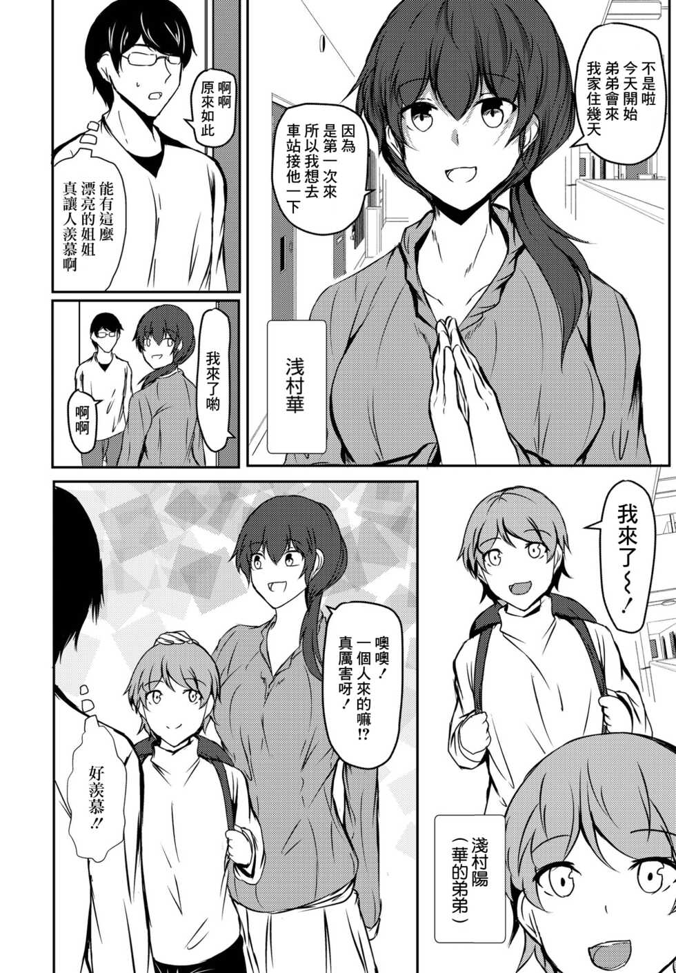 [Issi-13] Tonari no Heya ga Sawagashii (COMIC Penguin Club 2022-01) [Chinese] [Digital] - Page 2