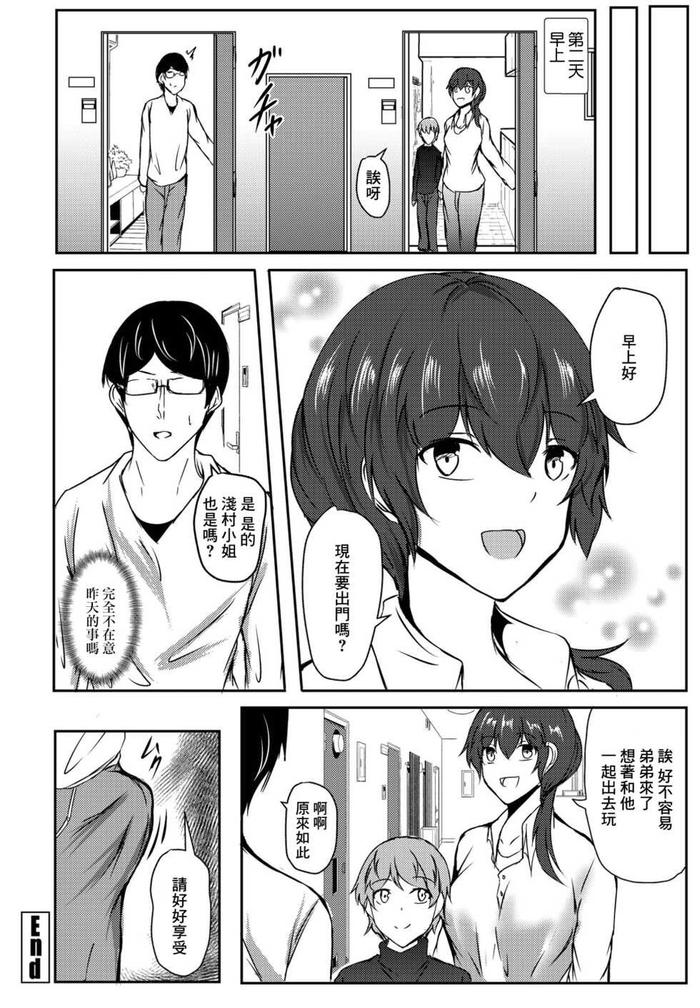 [Issi-13] Tonari no Heya ga Sawagashii (COMIC Penguin Club 2022-01) [Chinese] [Digital] - Page 20