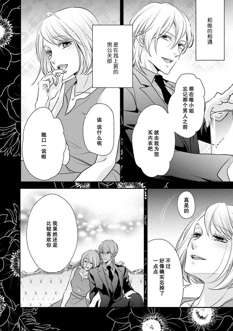 [Aizen Mana] Wakanai koi, dare ga itta | 是谁说的…这是淡薄脆弱的爱 [Chinese] [莉赛特汉化组] - Page 2