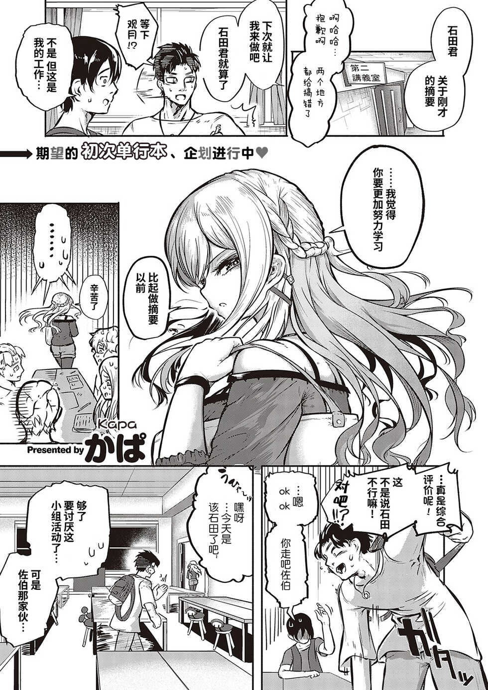 [Kapa] Furete Tsutaete (COMIC ExE 36) [Chinese] [逃亡者×真不可视汉化组] [Digital] - Page 1
