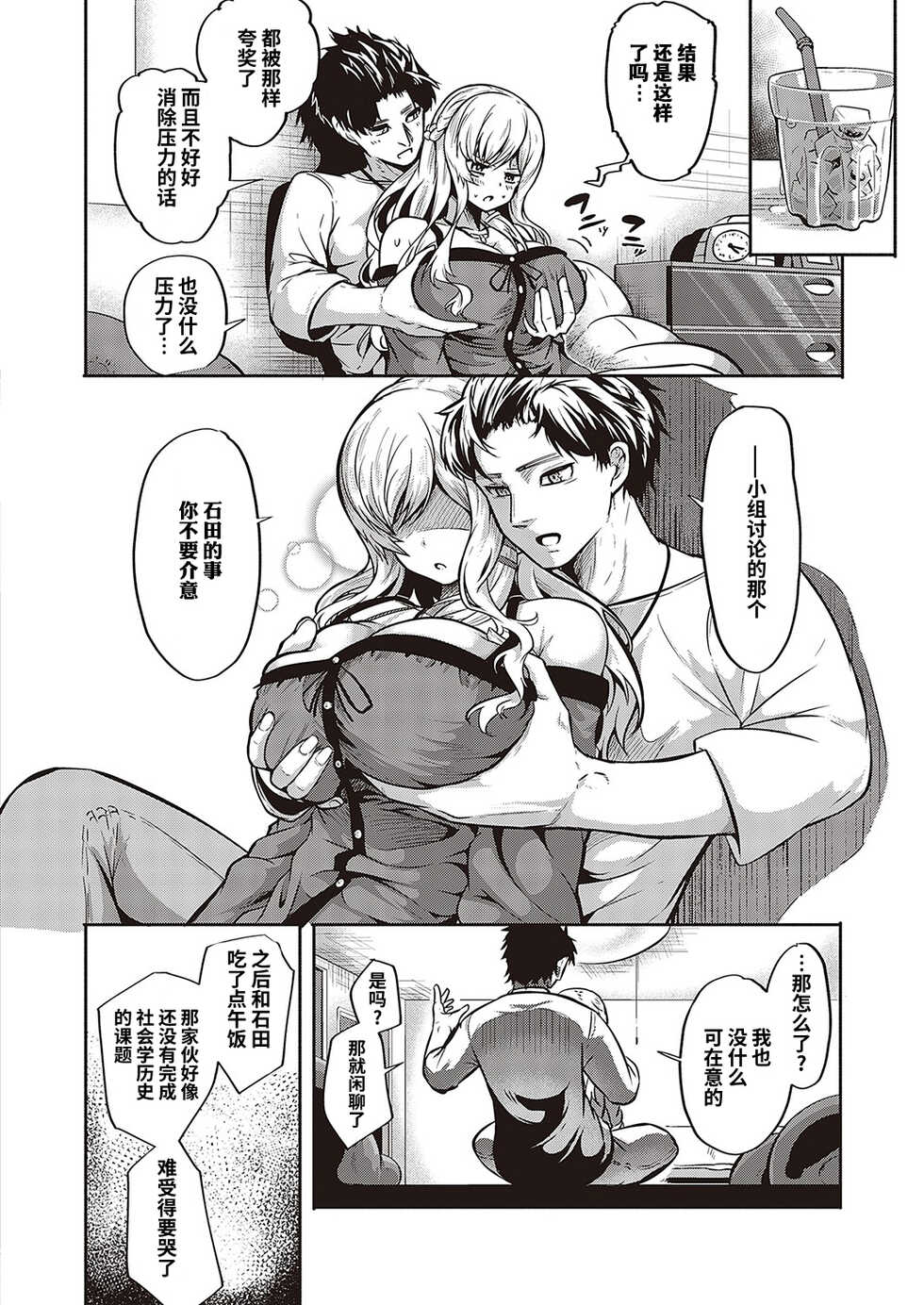 [Kapa] Furete Tsutaete (COMIC ExE 36) [Chinese] [逃亡者×真不可视汉化组] [Digital] - Page 6