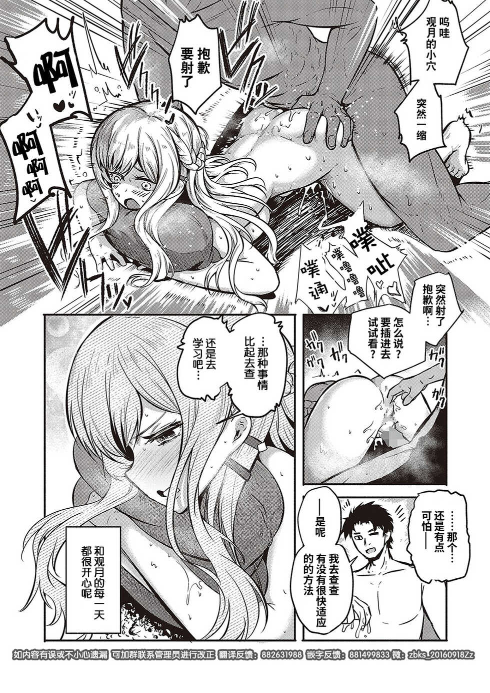[Kapa] Furete Tsutaete (COMIC ExE 36) [Chinese] [逃亡者×真不可视汉化组] [Digital] - Page 11