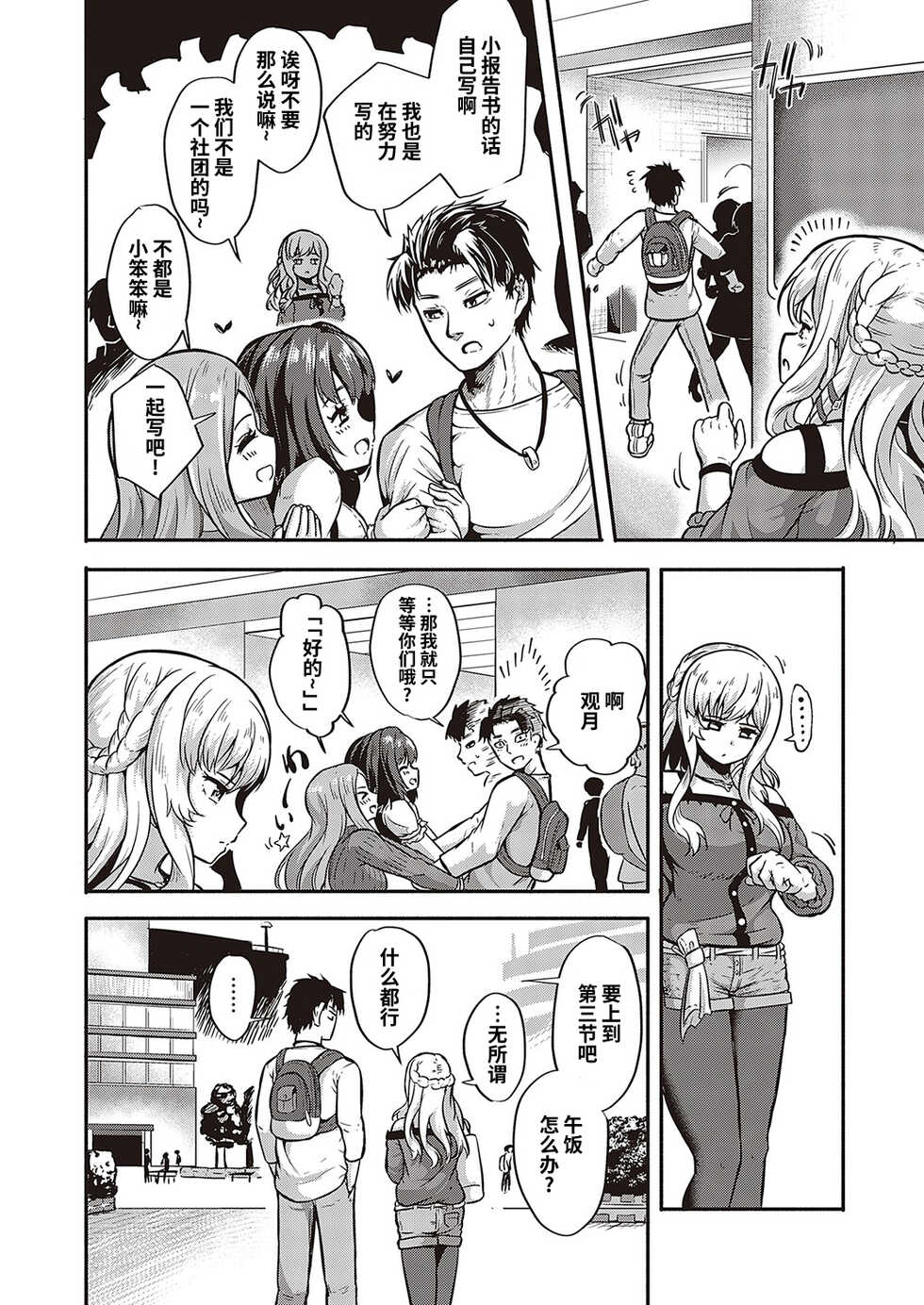 [Kapa] Furete Tsutaete (COMIC ExE 36) [Chinese] [逃亡者×真不可视汉化组] [Digital] - Page 12