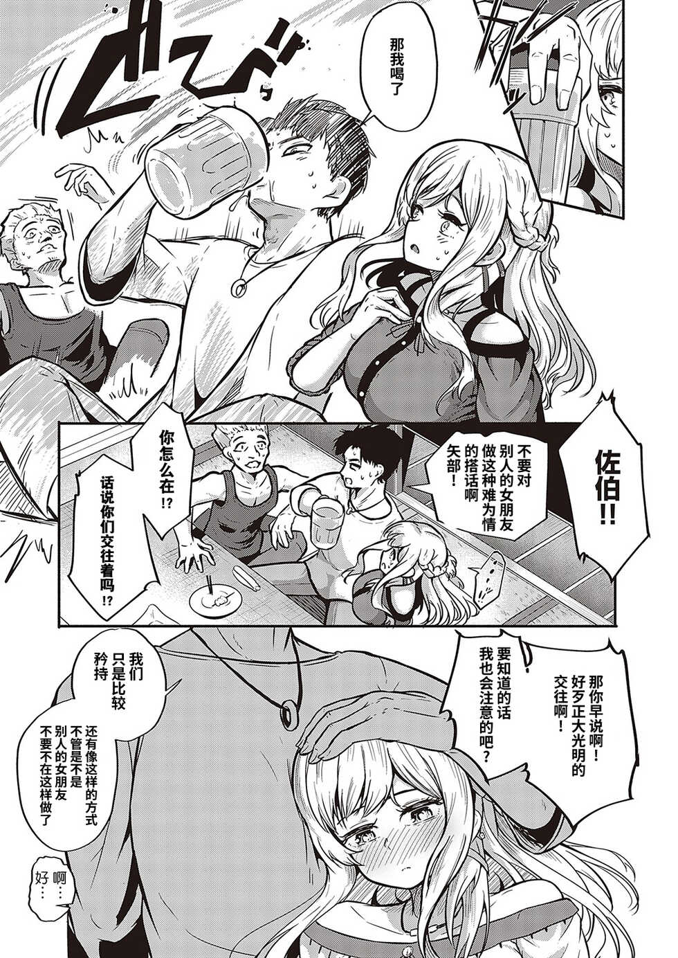 [Kapa] Furete Tsutaete (COMIC ExE 36) [Chinese] [逃亡者×真不可视汉化组] [Digital] - Page 17