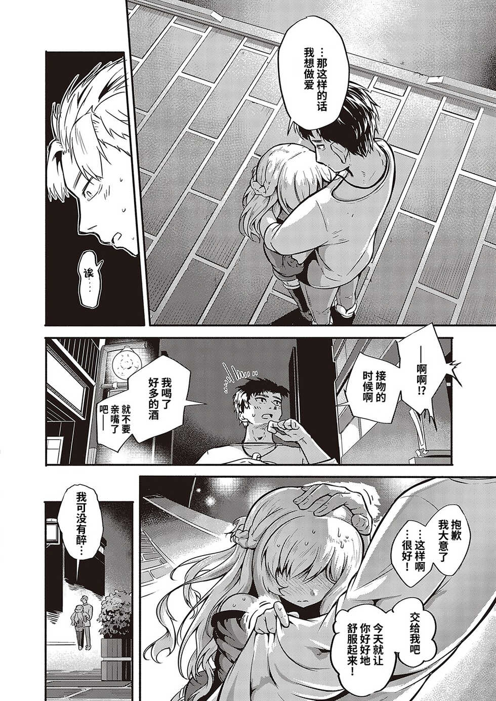 [Kapa] Furete Tsutaete (COMIC ExE 36) [Chinese] [逃亡者×真不可视汉化组] [Digital] - Page 20