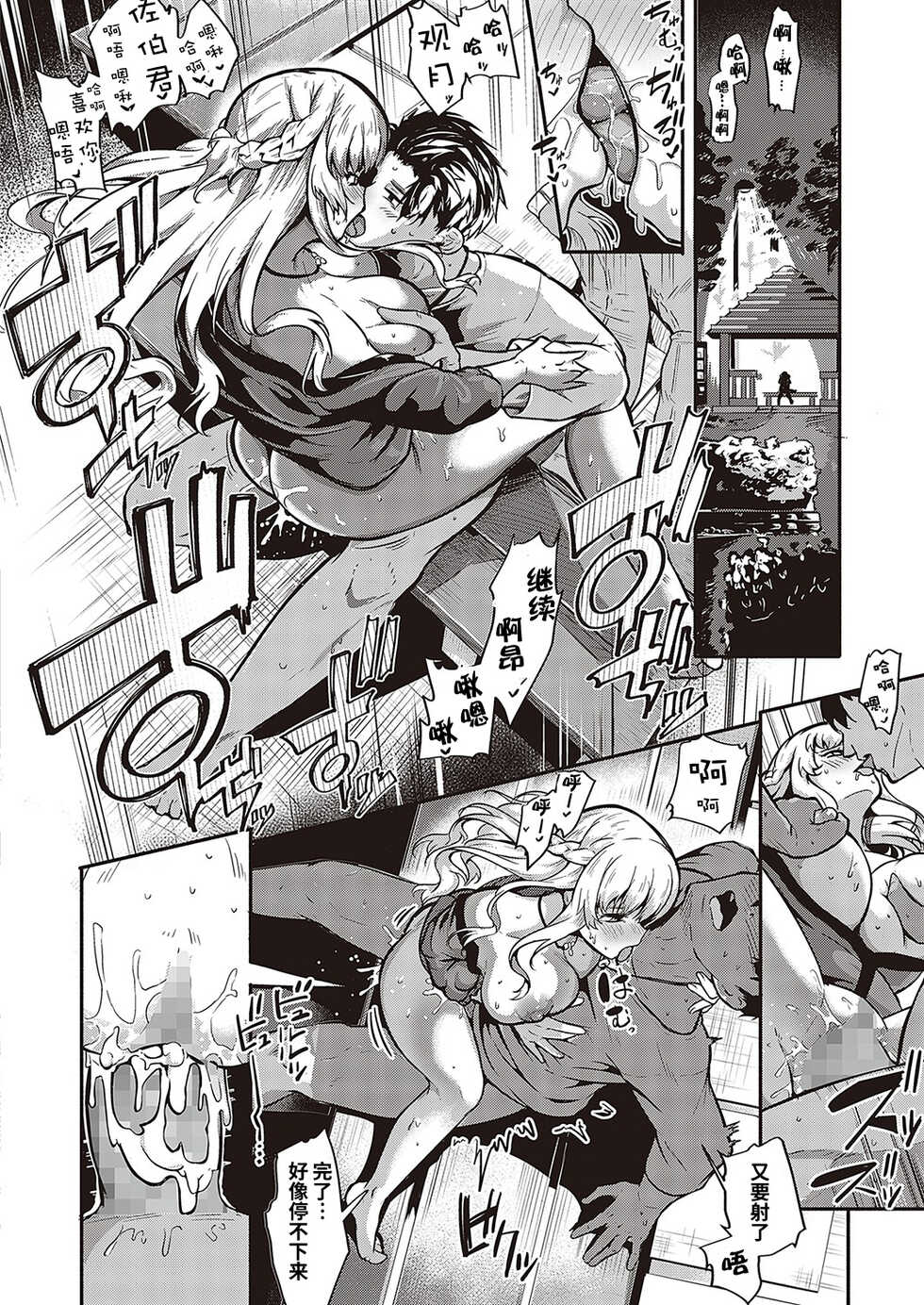 [Kapa] Furete Tsutaete (COMIC ExE 36) [Chinese] [逃亡者×真不可视汉化组] [Digital] - Page 22
