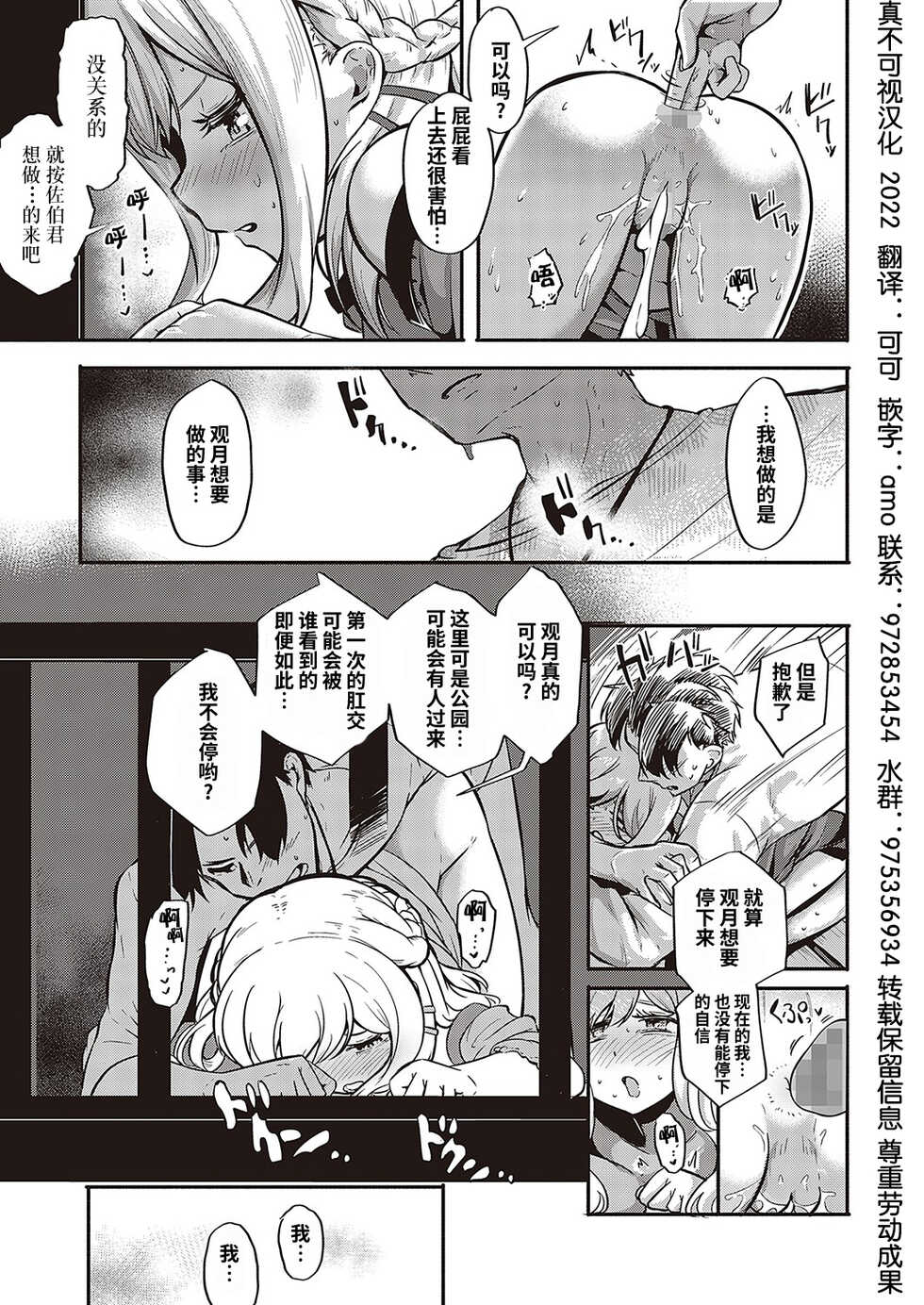 [Kapa] Furete Tsutaete (COMIC ExE 36) [Chinese] [逃亡者×真不可视汉化组] [Digital] - Page 25
