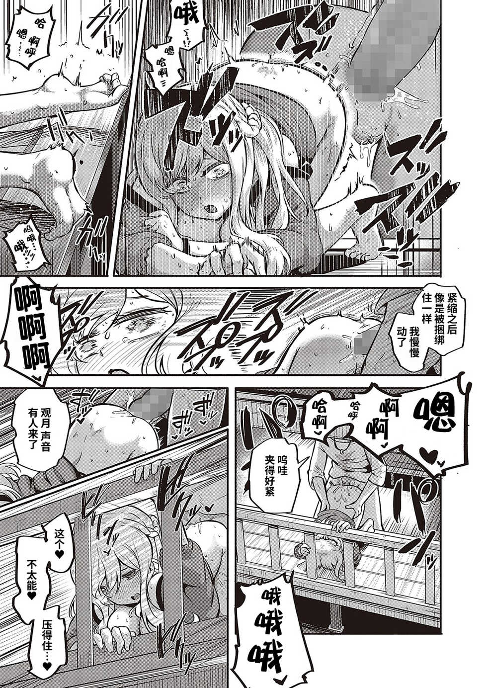 [Kapa] Furete Tsutaete (COMIC ExE 36) [Chinese] [逃亡者×真不可视汉化组] [Digital] - Page 27