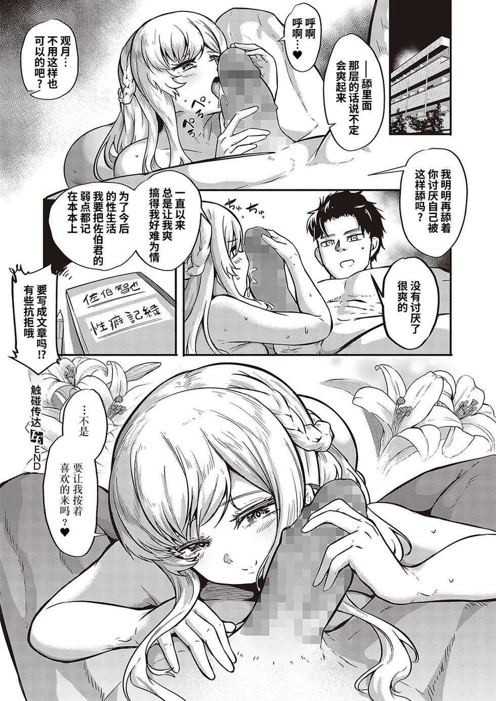 [Kapa] Furete Tsutaete (COMIC ExE 36) [Chinese] [逃亡者×真不可视汉化组] [Digital] - Page 30