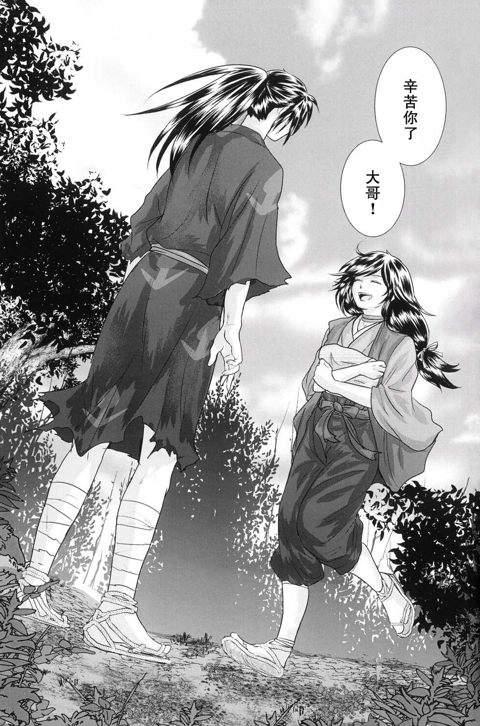 (Youi Kouro 3) [OGG (Ojiji)] Tabi no Hate made | 通往旅行的终点 (Dororo) [Chinese] [莉赛特汉化组] - Page 4