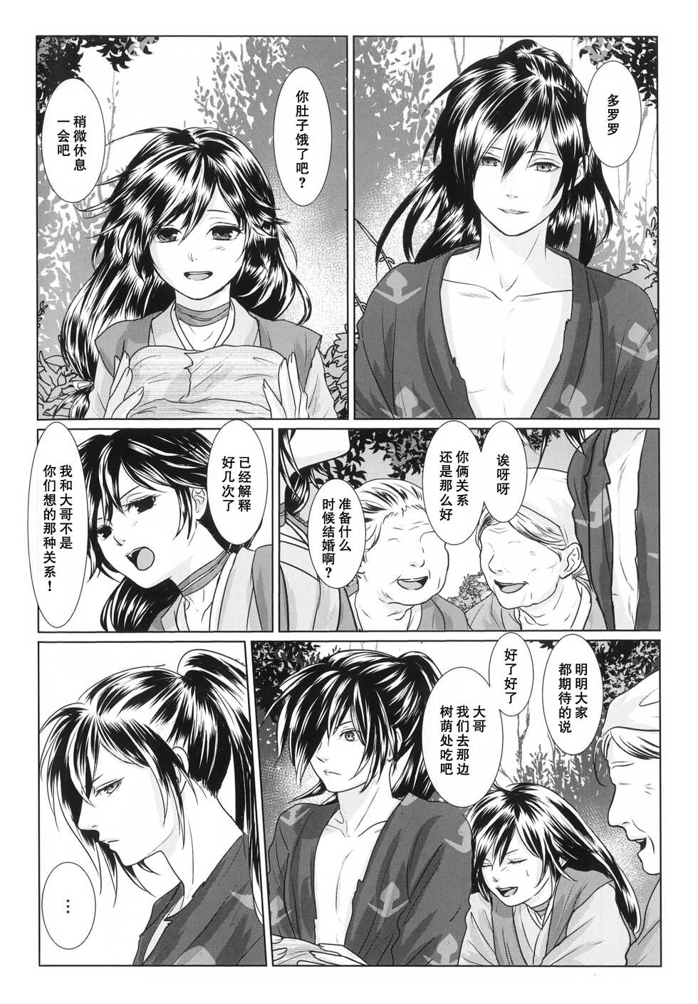 (Youi Kouro 3) [OGG (Ojiji)] Tabi no Hate made | 通往旅行的终点 (Dororo) [Chinese] [莉赛特汉化组] - Page 5