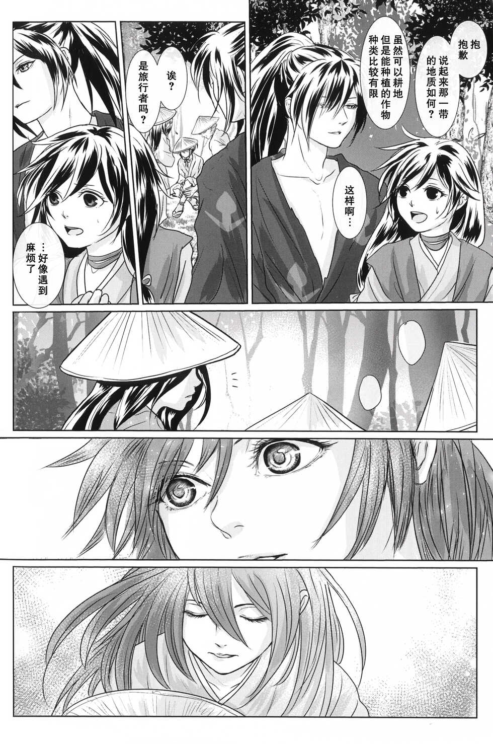 (Youi Kouro 3) [OGG (Ojiji)] Tabi no Hate made | 通往旅行的终点 (Dororo) [Chinese] [莉赛特汉化组] - Page 7